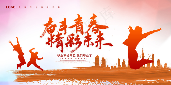 唯美清爽校园毕业季海报psd模版下载