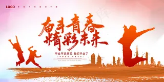 唯美清爽校园毕业季海报