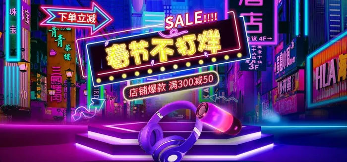 2022年货节展板海报psd模板春节不打烊psd模版下载