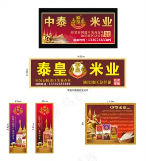 中泰米业--招牌 中泰米业--招牌