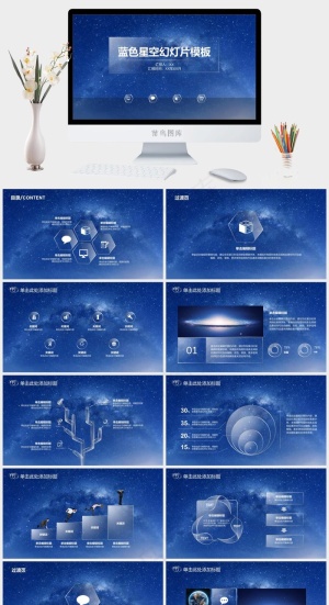 蓝色简约星空风格商务工作汇报动态PPT可编辑ppt模板预览图