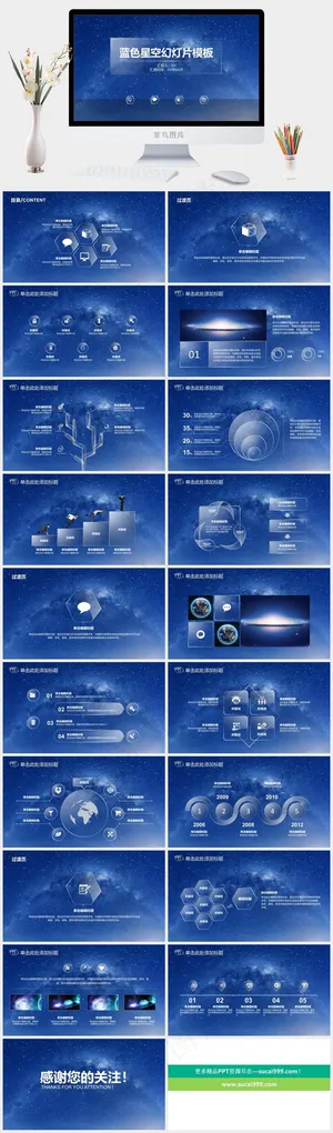 蓝色简约星空风格商务工作汇报动态PPT可编辑ppt模板预览图