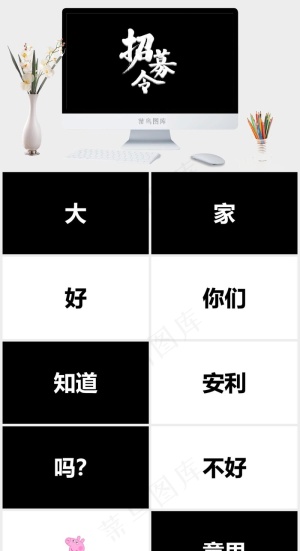 招募令快闪抖音搞笑企业招聘模板预览图