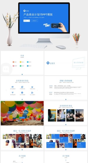 互联网产品商业计划书PPT模板预览图