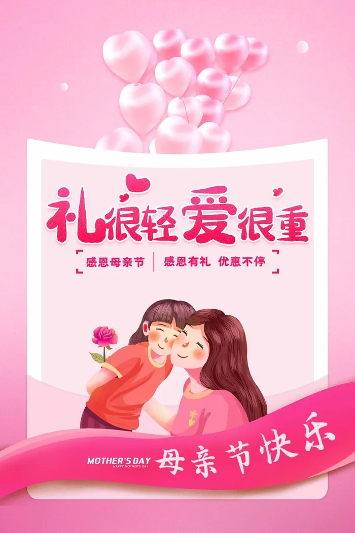 母亲节 母亲节展板psd模版下载