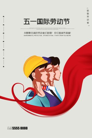 创意五一劳动节工人劳动节放假通知电商节日活动海报素材设计模板
