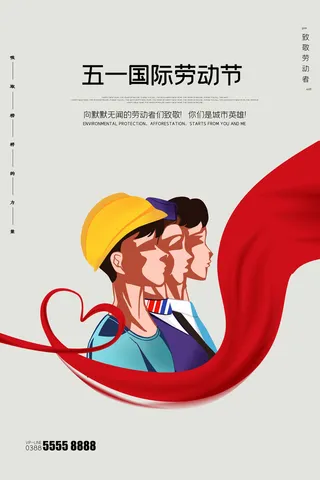 创意五一劳动节工人劳动节放假通知电商节日活动海报素材设计模板