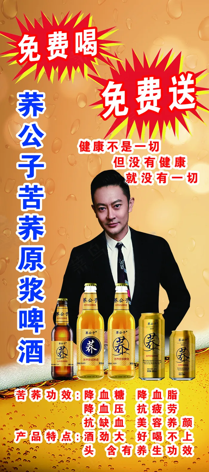 荞公子苦荞原浆啤酒展架啤酒海报psd模版下载