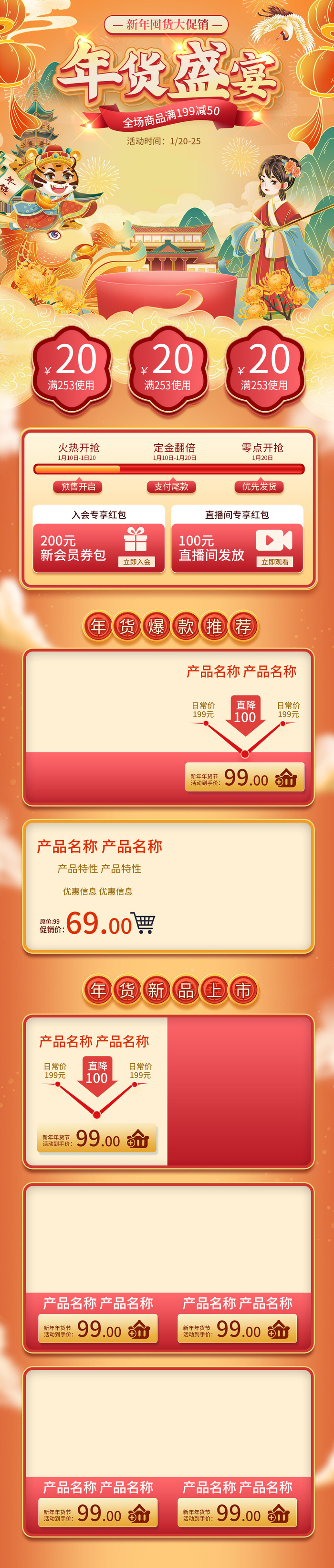 年货首页模板-电商淘宝天猫京东国潮风年终大促年货节首页装修年货盛宴模板PSD设计素材