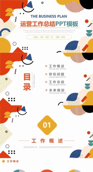 彩色孟菲斯风格运营工作总结PPT模板预览图