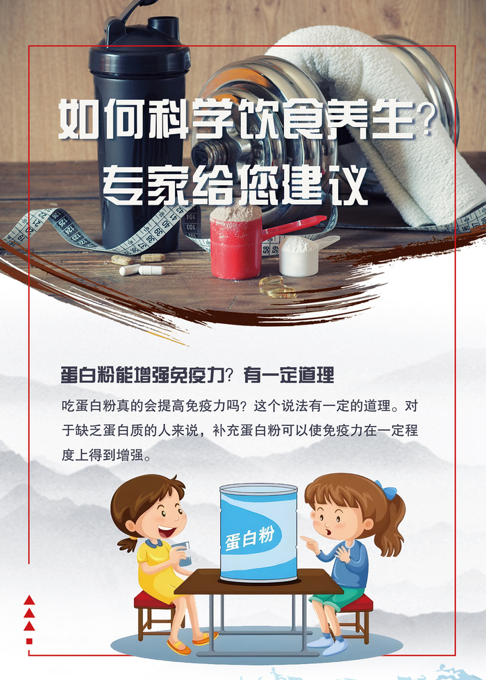 如何科学饮食养生知识海报psd模版下载