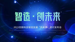 深蓝IT互联网科技未来元宇宙智造空间海报