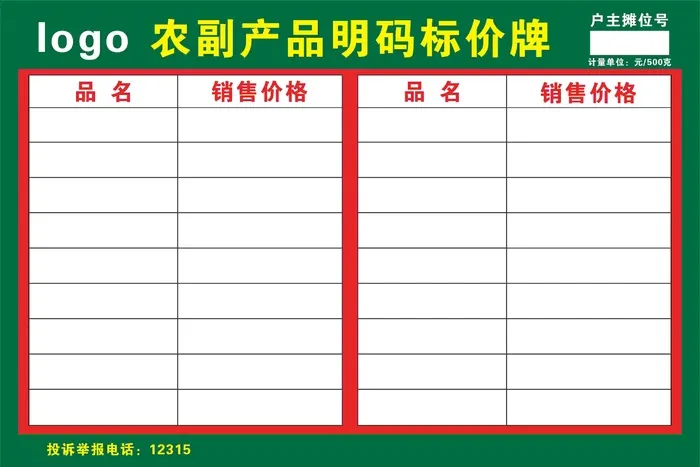 明码标价牌