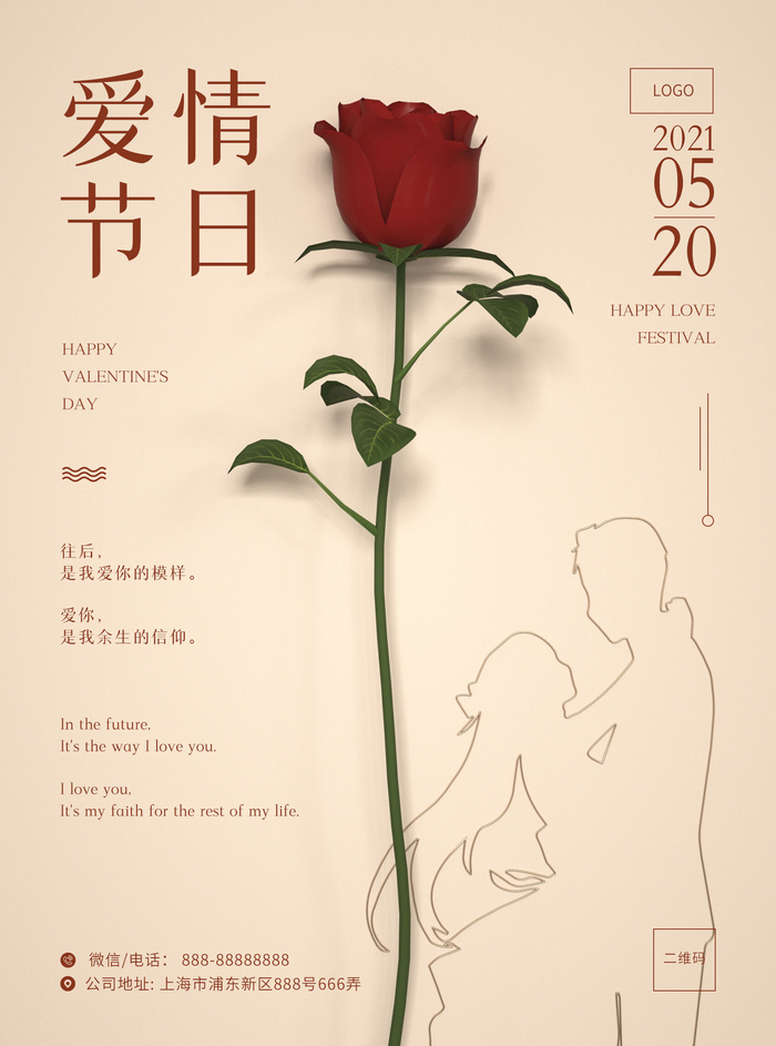唯美浪漫520情人节主题活动宣传促销海报展板模板PSDAI设计素材psd模版下载