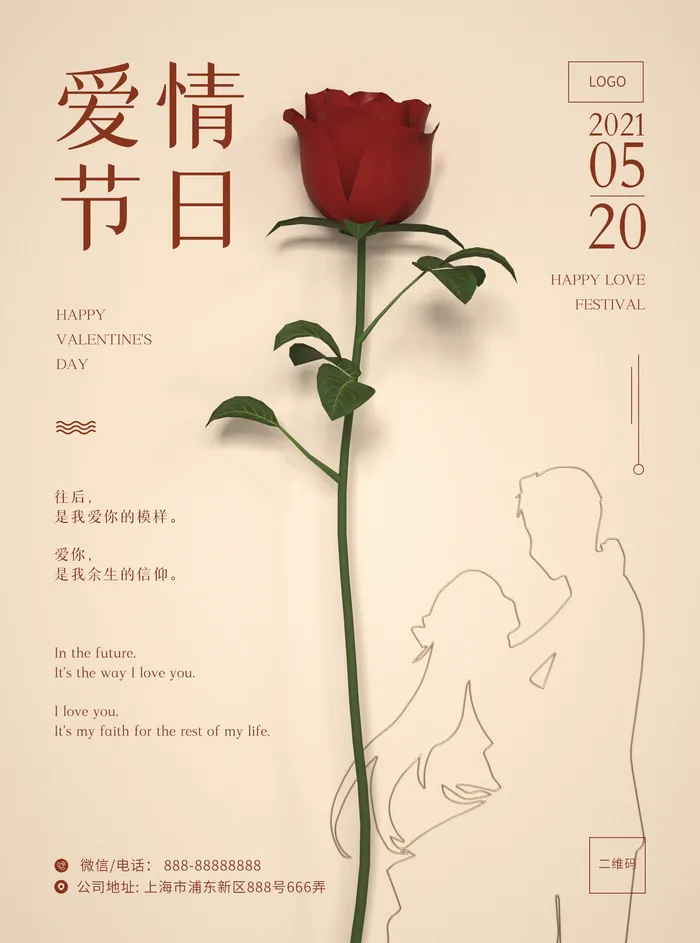 唯美浪漫520情人节主题活动宣传促销海报展板模板PSDAI设计素材psd模版下载
