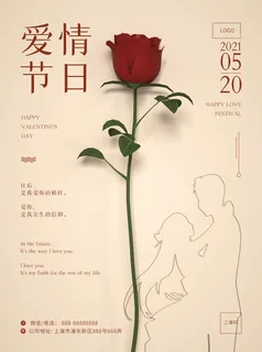 唯美浪漫520情人节主题活动宣传促销海报展板模板PSDAI设计素材 唯美浪漫520情人节主题活动宣传促销海报展板模板PSDAI设计素材