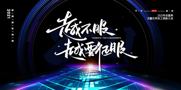 2022年会主题背景墙PS模板企业春节晚会舞台背景LED图片设计素材psd模版下载