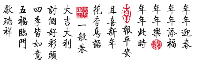 中国古风元素新年助词