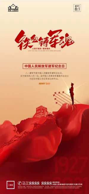 八一建军节建军96周年纪念海报 建军节