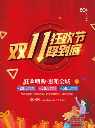 双十一年终狂欢节预售抢先购促销海报