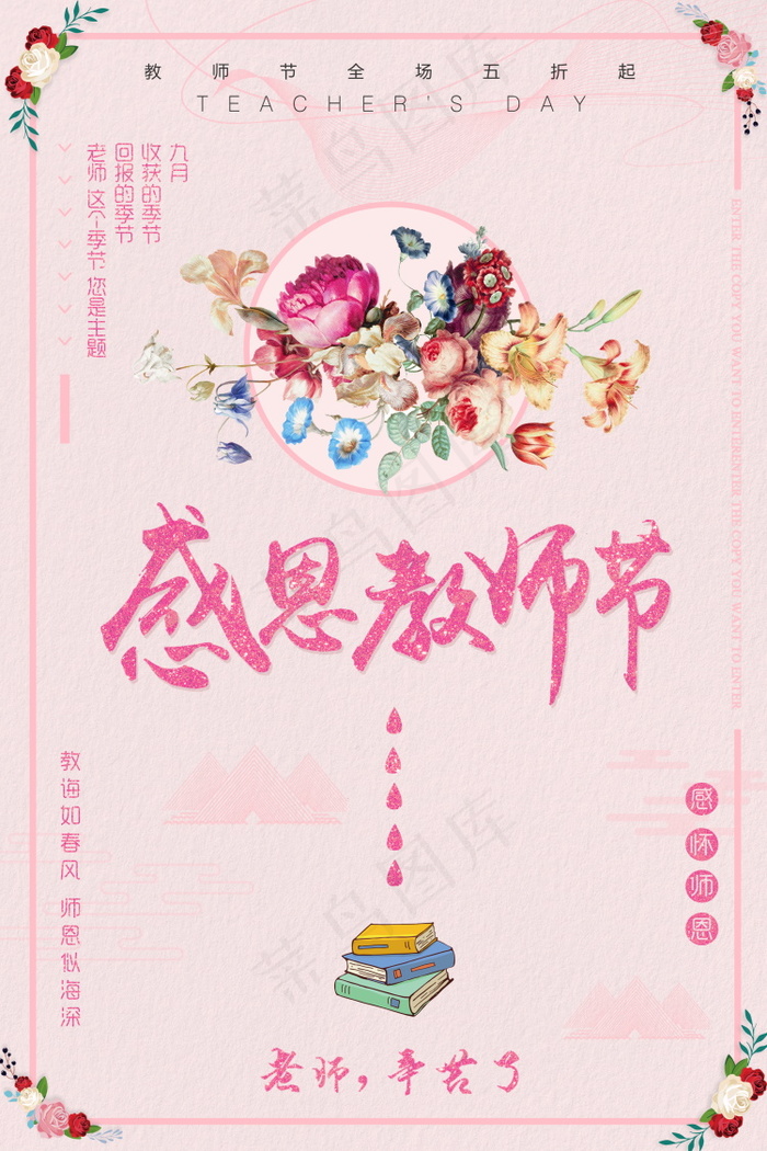 教师节节日快乐 psd模版下载