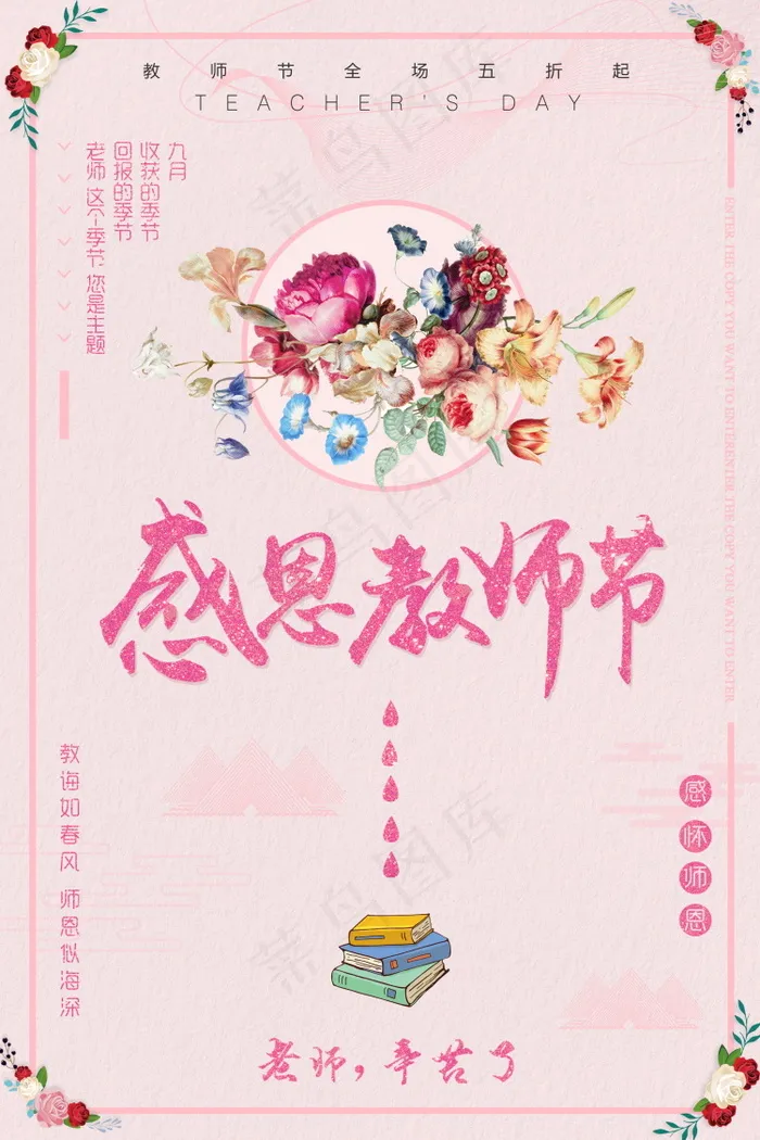 教师节节日快乐 psd模版下载