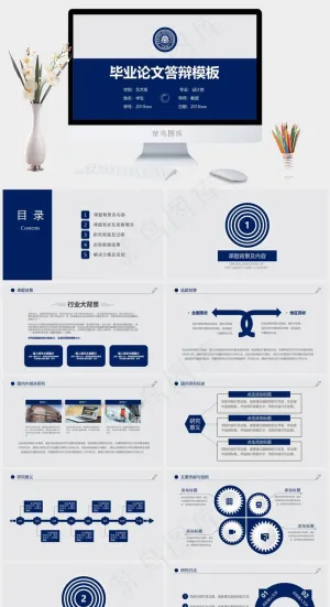 蓝色简洁大气毕业设计论文答辩动态PPT模板预览图
