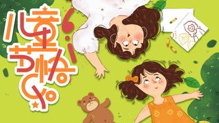 儿童节快乐海报