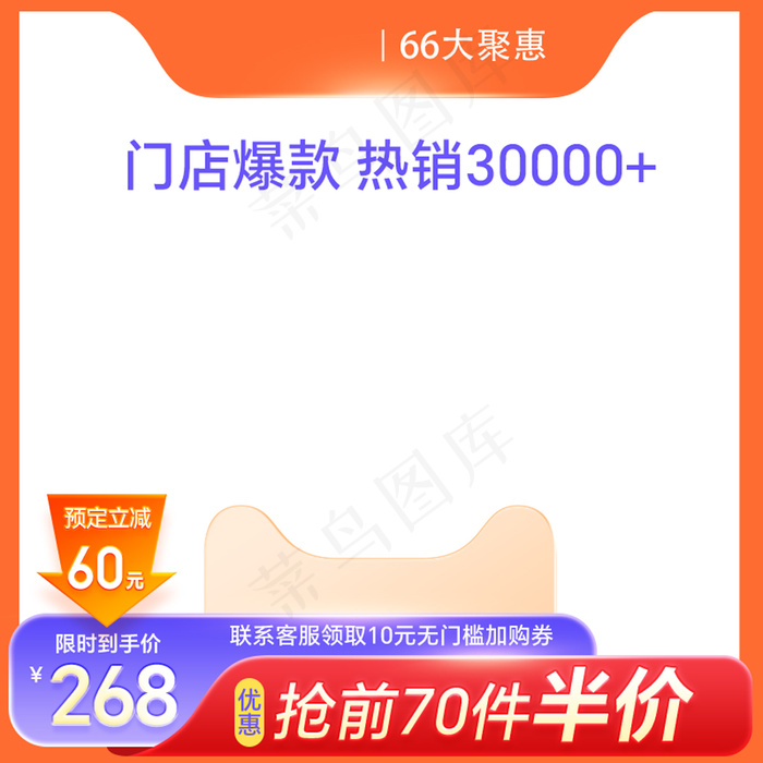 大聚惠橙色活力大促营销主图psd模版下载