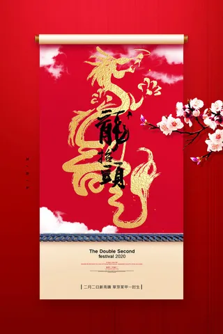2022高端大气龙抬头海报PSD模板