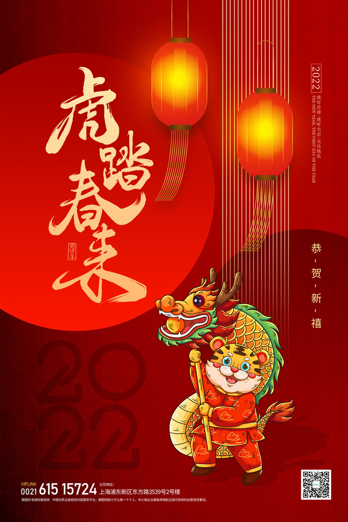 迎新年新年海报虎年海报2022虎年大吉虎年