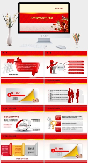商业标准PPT模板预览图