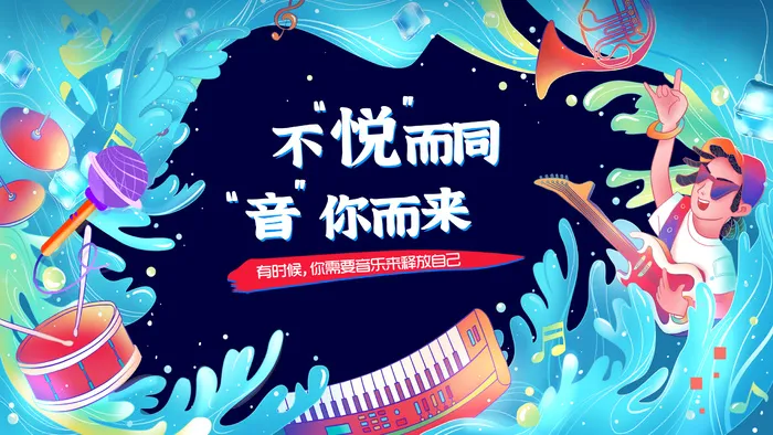 音乐会音乐节psd模版下载
