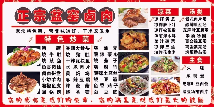 高清背景墙菜单卤肉psd模版下载