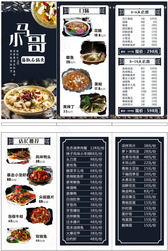 点菜单 折页 石锅鱼  菜单 价目表