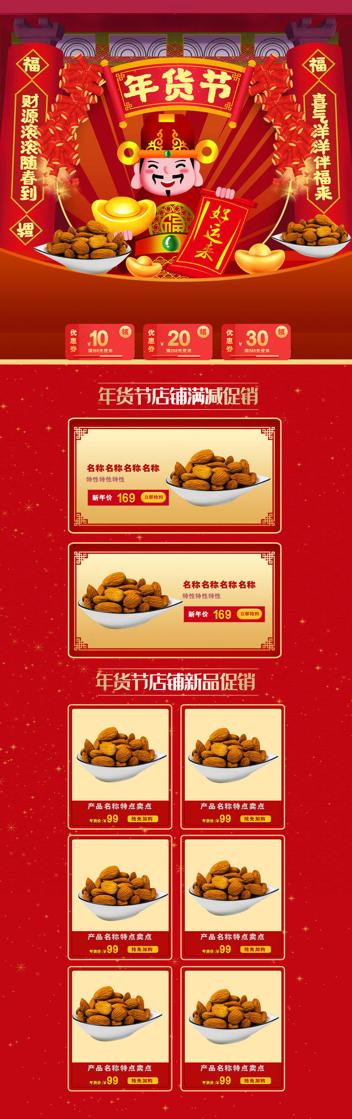 年货节首页模板素材牛年电商天猫店铺新年活动描述详情页psd