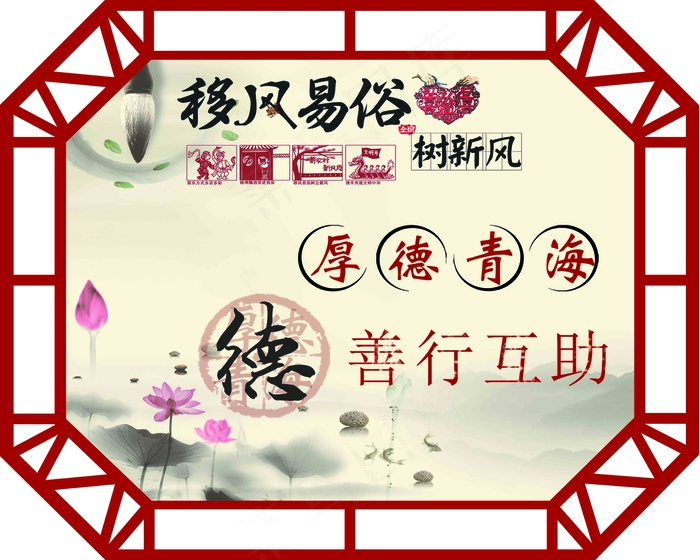 移风易俗 乡村建设 精神文明 文明新风 乡村文化 psd模版下载