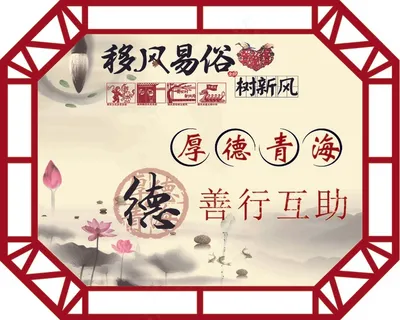 移风易俗 乡村建设 精神文明 文明新风 乡村文化  移风易俗 乡村建设 精神文明 文明新风 乡村文化