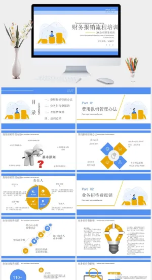 财务报销流程培训课件PPT模板预览图