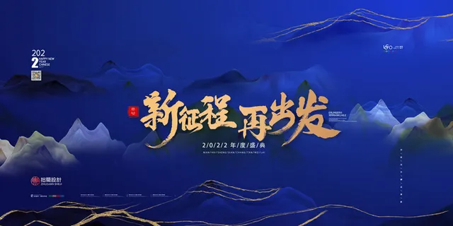 2022公司年会颁奖典礼签到年终晚会活动舞台背景展板PSD海报素材