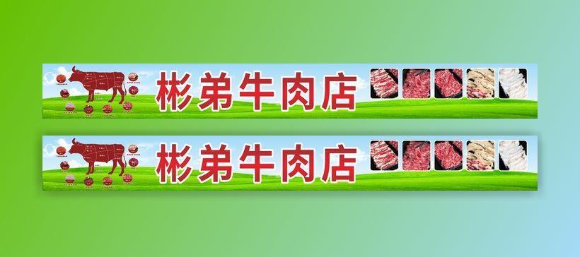 潮汕牛肉店cdr矢量模版下载