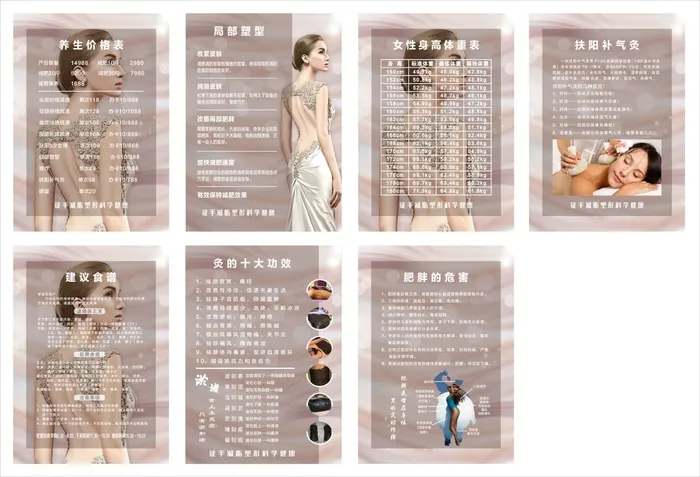瘦身7大展板cdr矢量模版下载