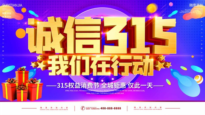 315 315活动海报psd模版下载