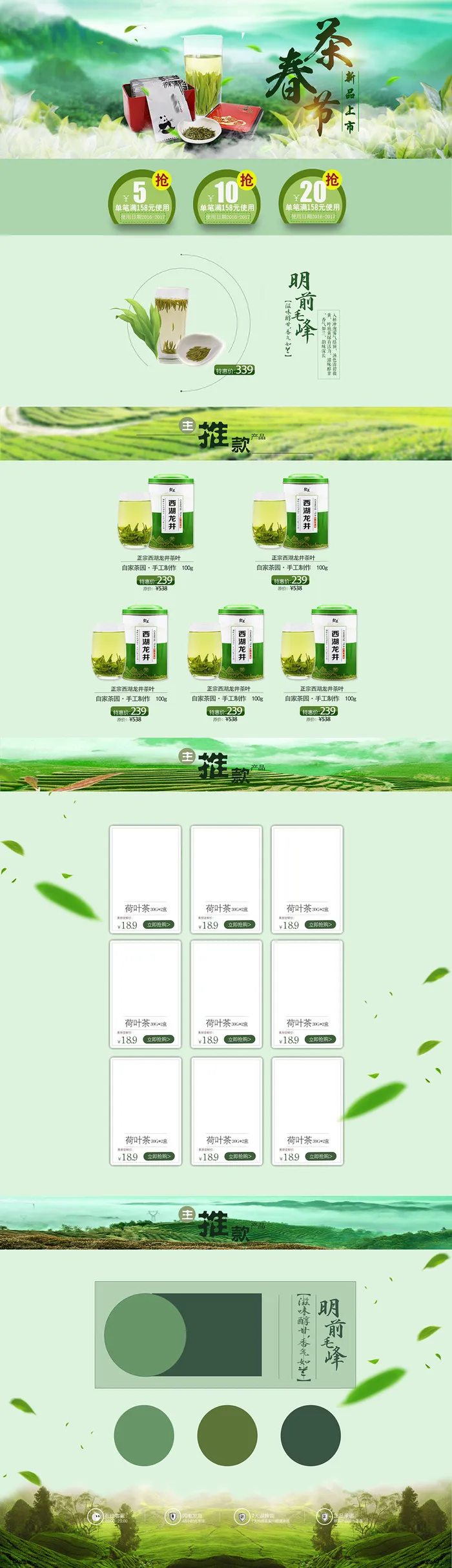 绿色清爽淘宝春茶节春茶上市首页设计psd模版下载