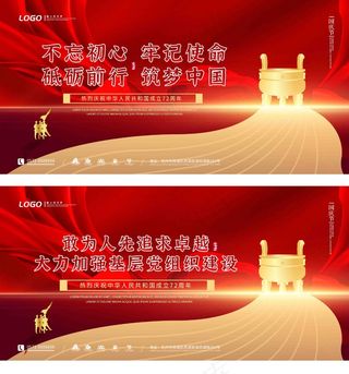 国庆节72年海报背景