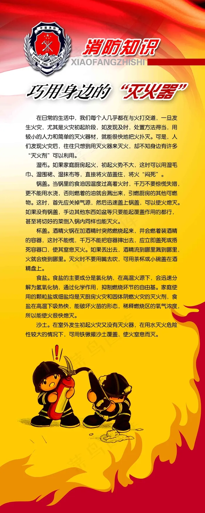 消防知识展板psd模版下载