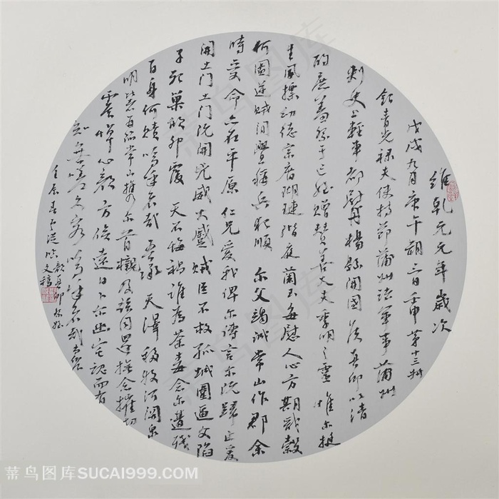 云从精品书法临颜真卿祭侄文稿