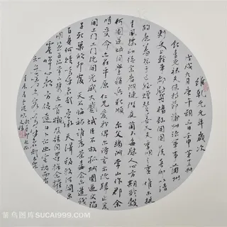 云从精品书法临颜真卿祭侄文稿