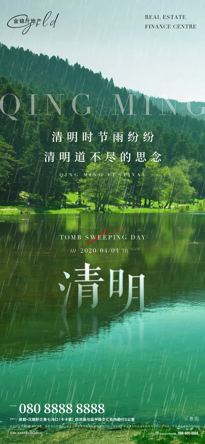 清明节气图