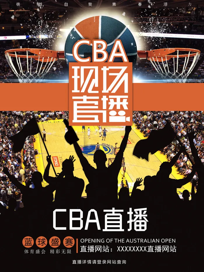 篮球赛现场直播